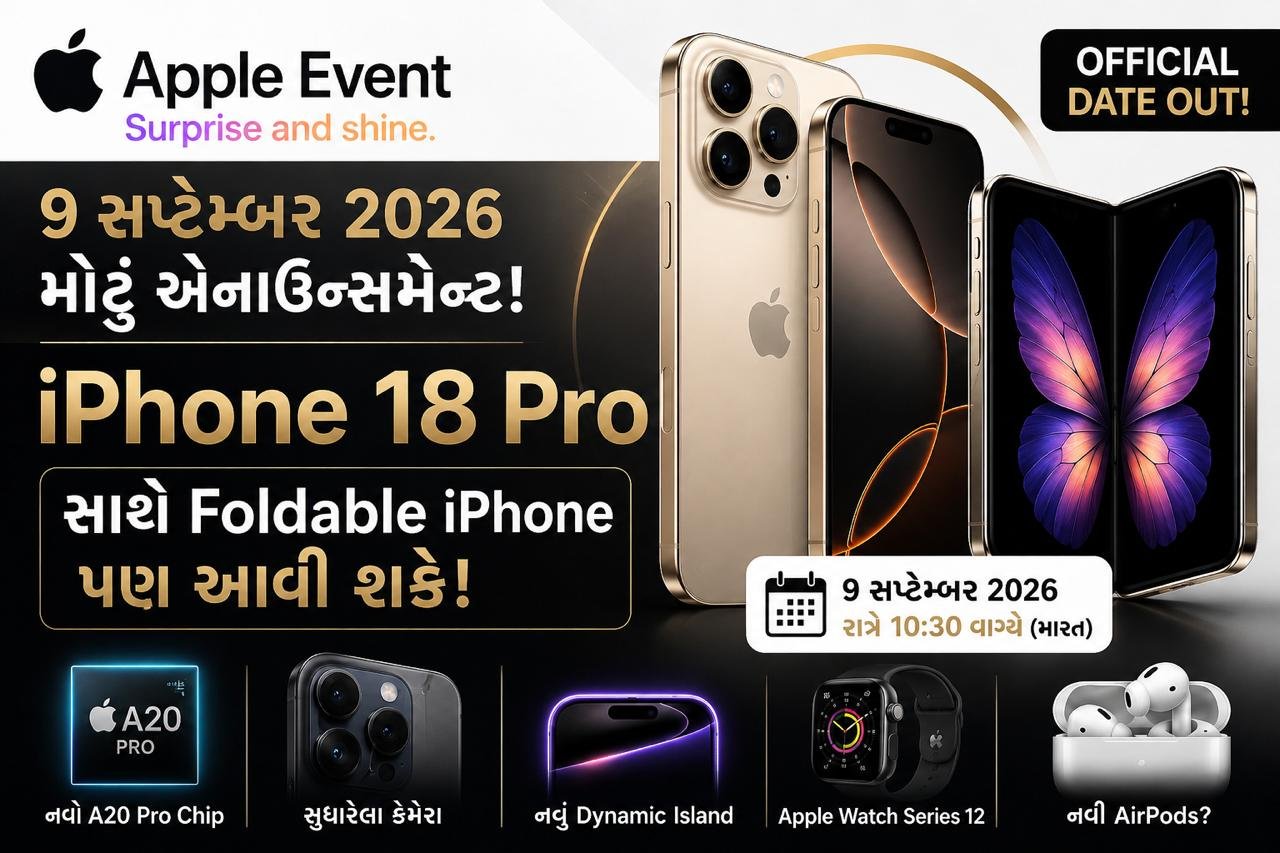 Apple Event 9 સપ્ટેમ્બર 2026