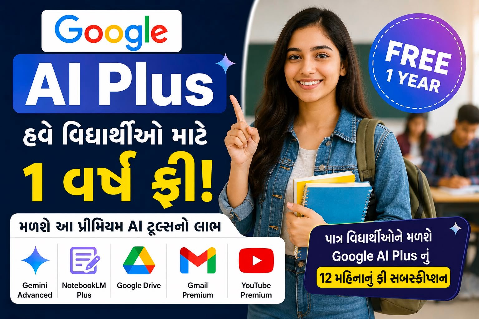 Google AI Plus વિદ્યાર્થીઓ ફ્રી સબ્સ્ક્રિપ્શન