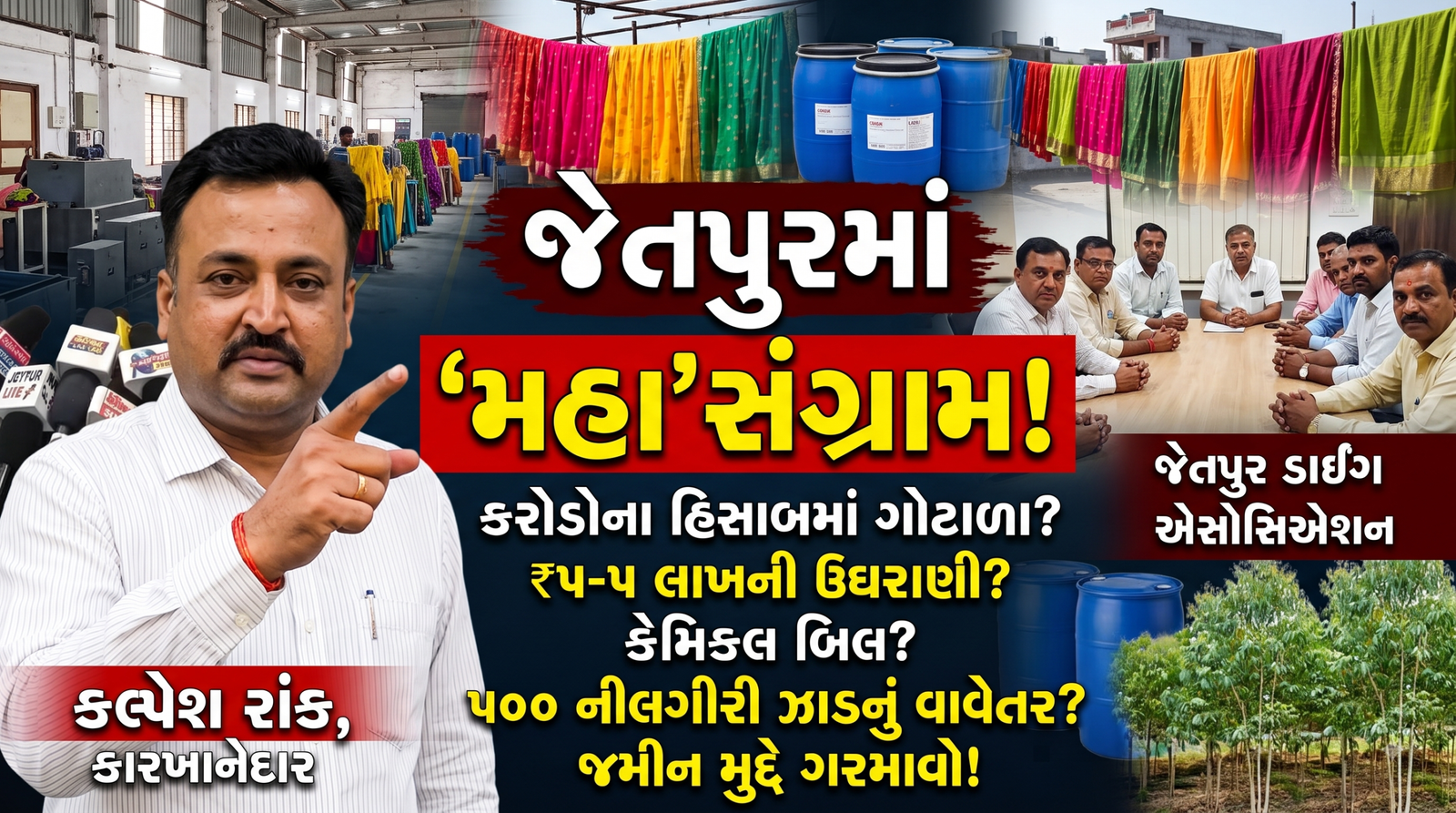 Jetpur Dyeing Printing Association
