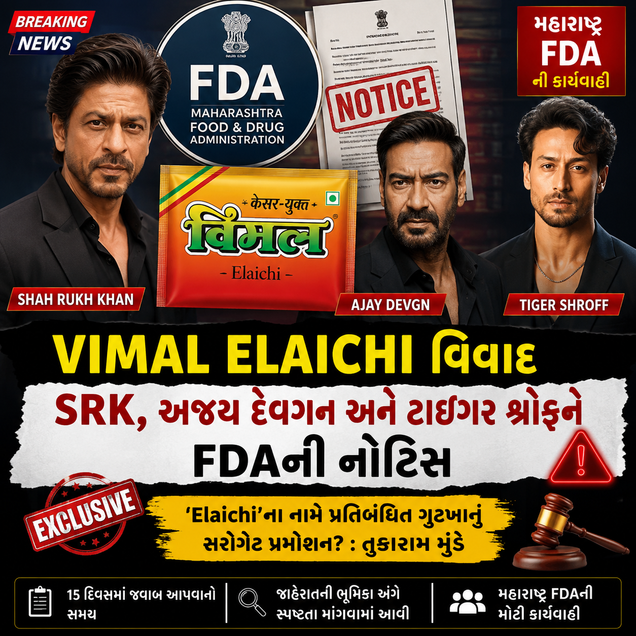 વિમલ એલચી FDA નોટિસ શાહરૂખ ખાન અજય દેવગન ટાઇગર શ્રોફ