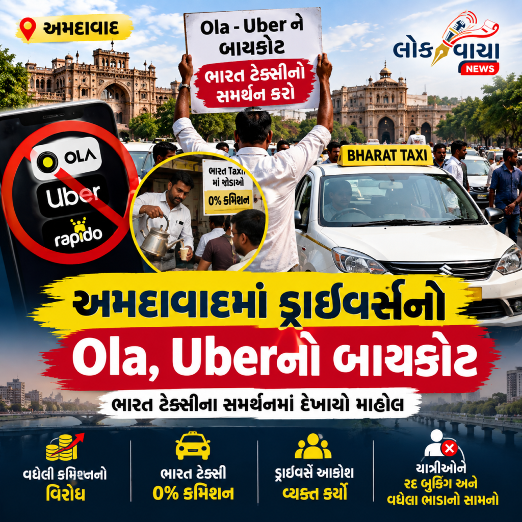 અમદાવાદમાં Ola, Uber અને Rapido નો ડ્રાઈવરો દ્વારા બહિષ્કાર, Bharat Taxi તરફ વળ્યા; મુસાફરોને મુશ્કેલી
